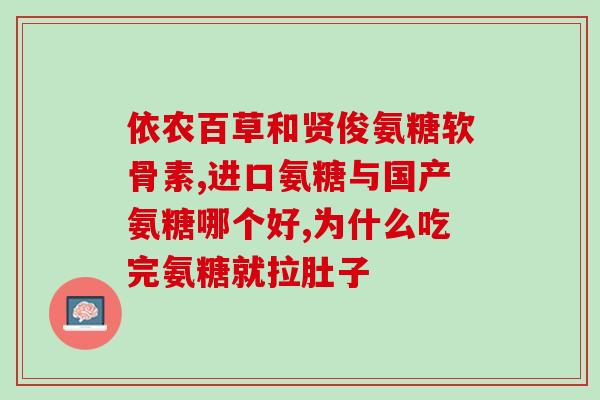 吃氨糖a后关节响(食用氨糖a后，关节是否还会响？)
