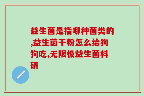 益生菌牙粉能天天用吗(每日使用益生菌牙粉是否安全有效？)
