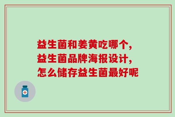 益生菌要晚上吃吗小孩(儿童食益生菌的正确时间是晚上吗？)