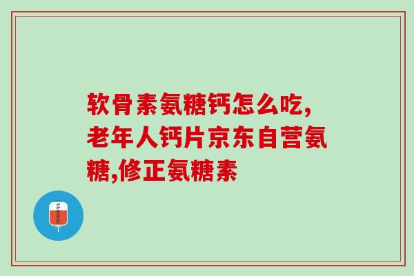 三棵树外用氨糖(使用氨糖保护三棵树的做法)