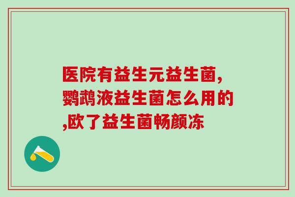 益生菌苹果醋果冻怎么吃(健康美味：益生菌苹果醋果冻的食用方法)