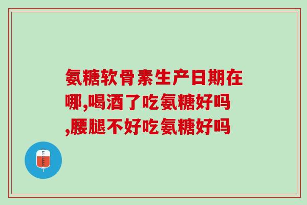 Move Free 氨糖维骨力(维骨力氨糖Move Free)