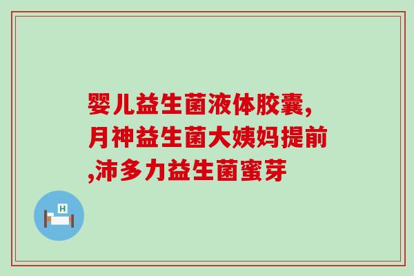 益生菌调节肠胃减肥药店(调节肠胃的减肥药店推荐益生菌)
