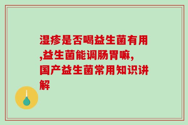 伊可新即食益生菌粉(伊可推出即食益生菌粉，激活肠道健康！)