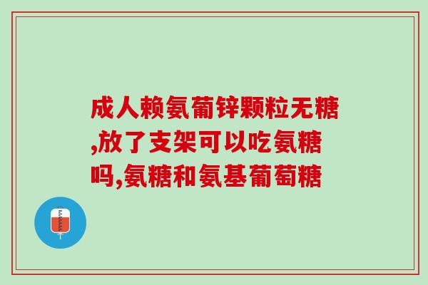 一克氨糖含多少钠(一克氨糖所含钠元素数量为多少？)