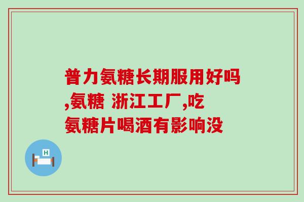 乳腺癌可以吃氨糖吗(氨糖：乳腺癌的新辅助治疗方法？)
