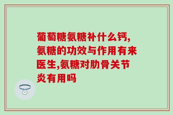 吃了氨糖多久可以吃蛋白粉(吃了氨糖后等多久才能开始吃蛋白粉？)