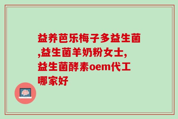益生菌预售时间表最新(益生菌预售时间表最新消息公布)