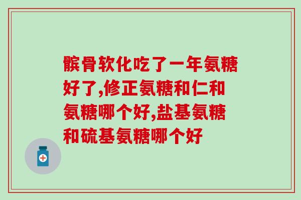 三脂高可以吃氨糖吗(三脂高者可食用氨糖吗?) 三脂高可以吃氨糖吗(三脂高者可食用氨糖吗?)