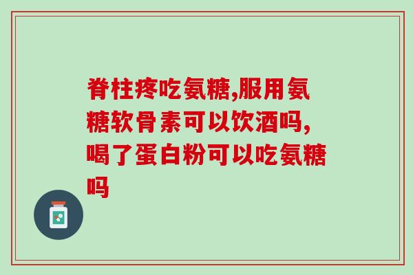 医药氨糖美辛(氨糖美辛：一种新型医药成分)