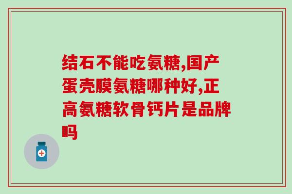 厦门氨糖代工(厦门代工企业获得氨糖生产合同)