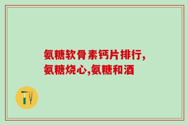 morefree维骨力氨糖(morefree品牌的维骨力氨糖，让关节健康免费畅通)