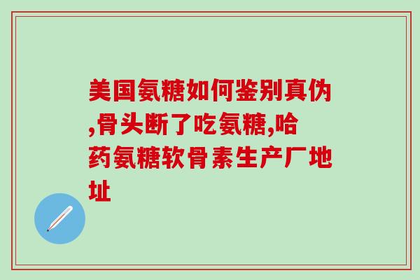 华香龙氨玫糖(华香龙氨玫糖：解决消化问题的好助手)