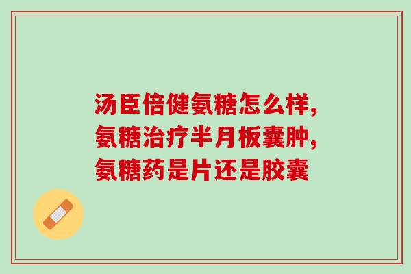 吃氨糖为什么腿酸痛(吃氨糖是否会导致腿部酸痛？)