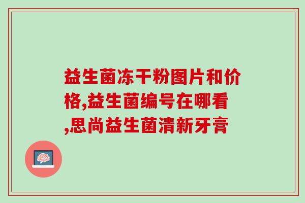 紫光优健益生菌浓缩乳清(紫光推出浓缩乳清益生菌，助力健康管理)