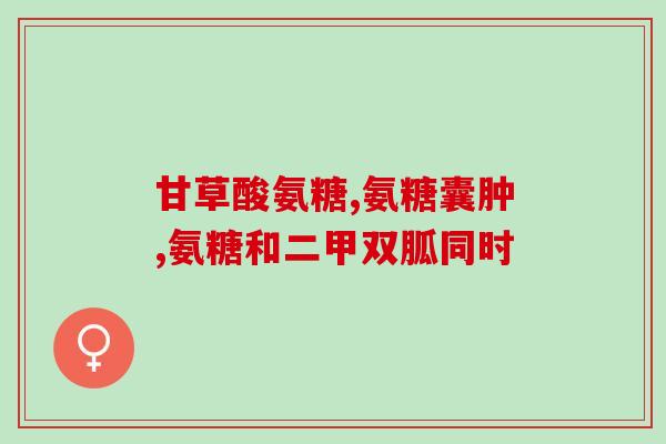吃了立普妥能吃氨糖吗(吃了立普妥能与氨糖同时食用吗？)