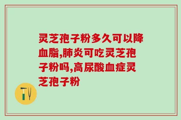 灵芝孢子粉精品长白山生产？探秘灵芝孢子粉的生产过程？