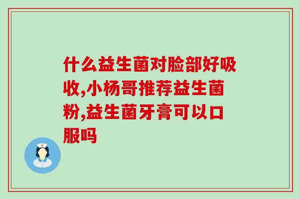 益生菌对减脂的影响(益生菌：减肥新利器？)