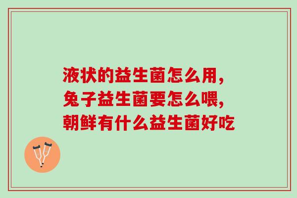 阴道里加益生菌可以么(阴道中服用益生菌有用吗？)