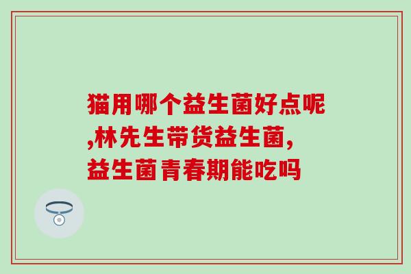 益生菌高钙驼奶粉批发(高钙驼奶益生菌批发,健康加倍!) 益生菌高钙驼奶粉批发(高钙驼奶益生菌批发,健康加倍!)