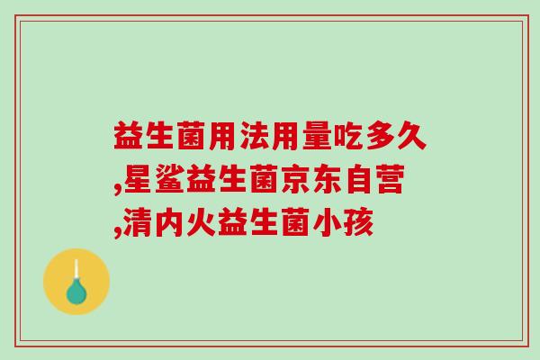 怎么给幼猫益生菌喝(幼猫喝益生菌应该注意什么？)