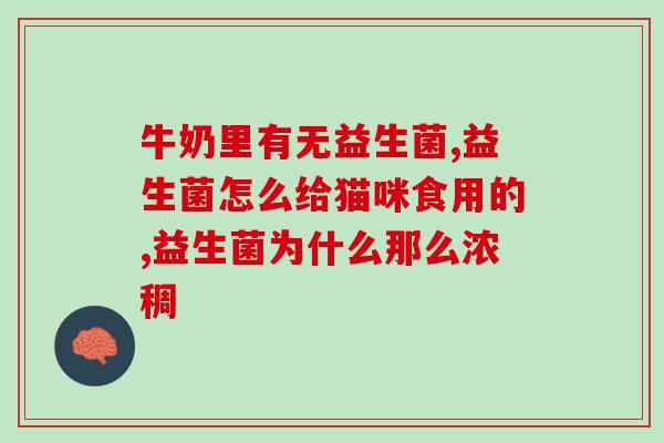 益生菌软糖牙疼可以吃吗(可否在牙痛时服用益生菌软糖？)