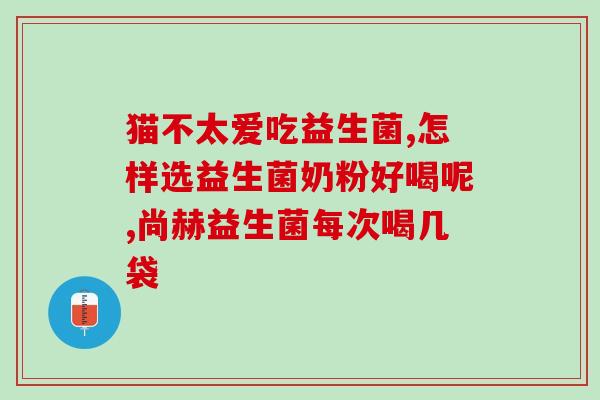 益生菌越贵越好么为什么(为何贵价益生菌更具优势？——重要性解析)