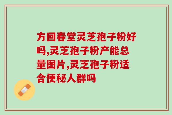 灵芝孢子粉破壁或者不破壁？你应该选择哪种类型的灵芝孢子粉？