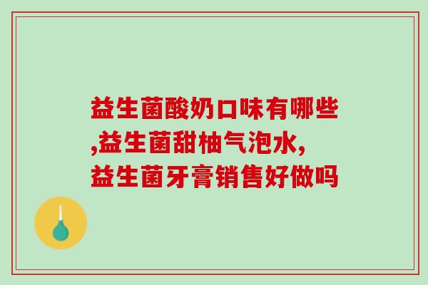 阳性的人可以喝益生菌吗(阳性患者可否服用益生菌？)