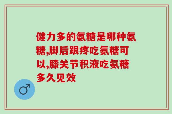 32岁能吃氨糖吗孕妇(孕妇可以在32岁时食用氨糖吗？)