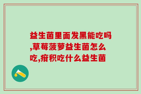 益生菌可以掺狗粮吗(可以给狗狗吃益生菌吗？)