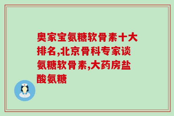 仁和的氨糖美辛规格(仁和氨糖美辛规格——一种有效止痛药物)