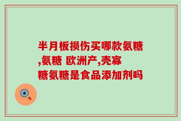 伟博天然氨糖维骨力胶囊(伟博天然氨糖维骨力胶囊：健康骨骼的天然配方)