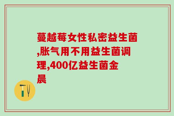 益生菌能和牛奶混合吗(牛奶与益生菌可搭配饮用？)