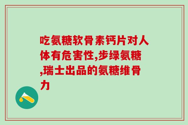 乐力氨糖口服还是咀嚼(乐力氨糖口服和咀嚼两种方式可选，你该选择哪一种？