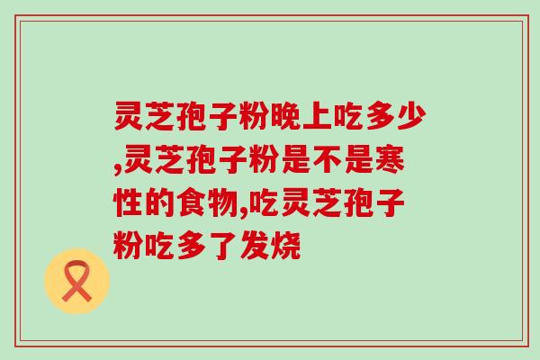 灵芝孢子粉胶囊怎么打开(如何打开灵芝孢子粉胶囊？)