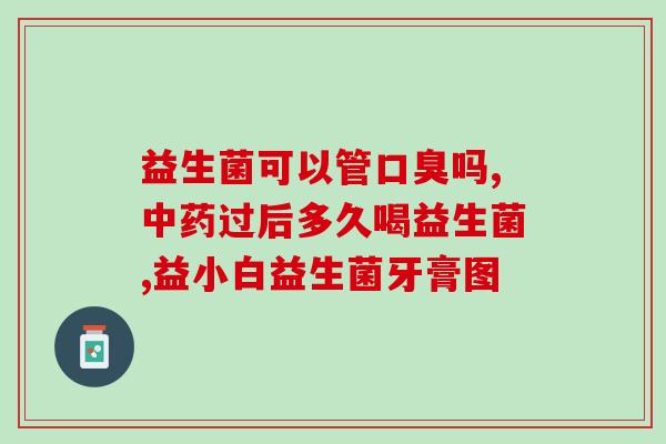 婴儿吃了益生菌大便变绿色(益生菌引起婴儿绿色大便，医生予以解释)