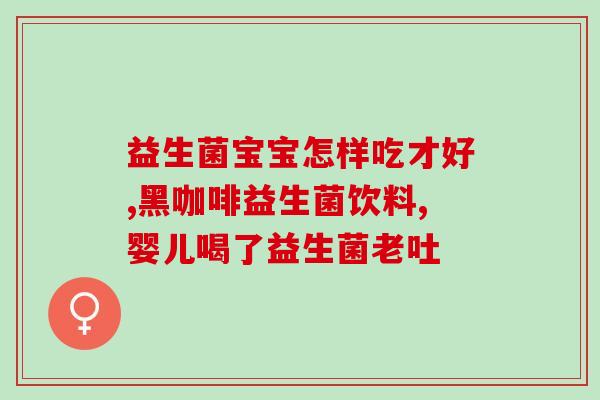 益生菌的生产商是哪家(益生菌的制造商是哪一家？)