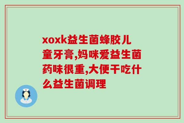 益生菌和醇露的区别(区分益生菌与醇露：你真的了解它们的区别吗？)