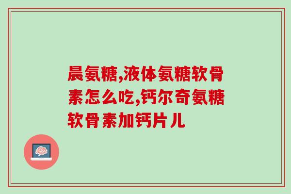 natural factors 氨糖(Amnio Thrive The Power of Natural Ammonia-Based Supplements)