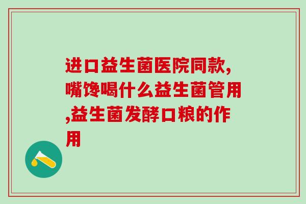 益生菌应该什么时段吃(何时最适合食用益生菌？简单指南！)