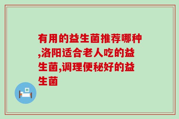 益生菌和逍遥丸功效区别(益生菌VS逍遥丸：功效和作用有何不同？)