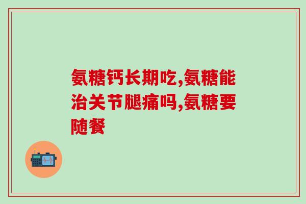 停服氨糖多久可以喝酒了(停服氨糖后需多久才可饮酒 - 新标题为 停服氨糖后什么时候可以喝酒