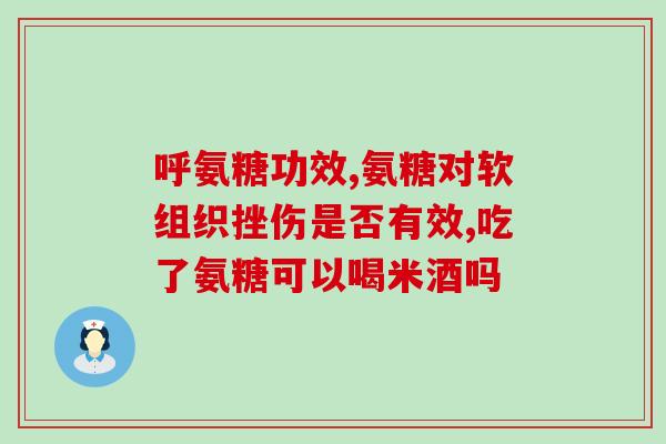 不缺钙要吃氨糖吗小孩(孩子缺钙吃氨糖有效吗？