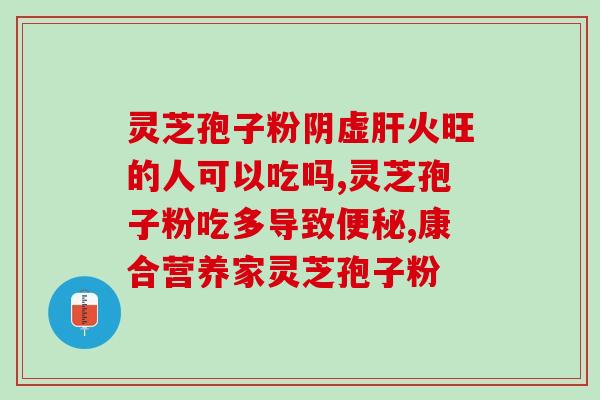 灵芝孢子粉多少钱一袋最好的？精选最好的灵芝孢子粉价格推荐？