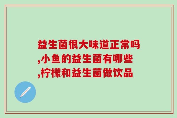 益生菌宠物用品直播(宠物益生菌直播！让你的毛孩子更健康)