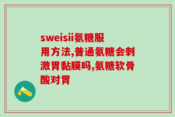 信宜氨糖疗法(信宜氨糖治疗获益匪浅)
