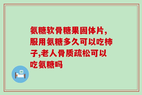 吃氨糖会导致肥胖吗(吃氨糖是否导致体重增加？)
