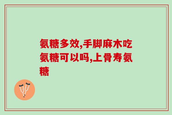 吃氨糖吃钙片会引起便秘吗(吃氨糖和钙片会导致便秘吗？解答在这里！)