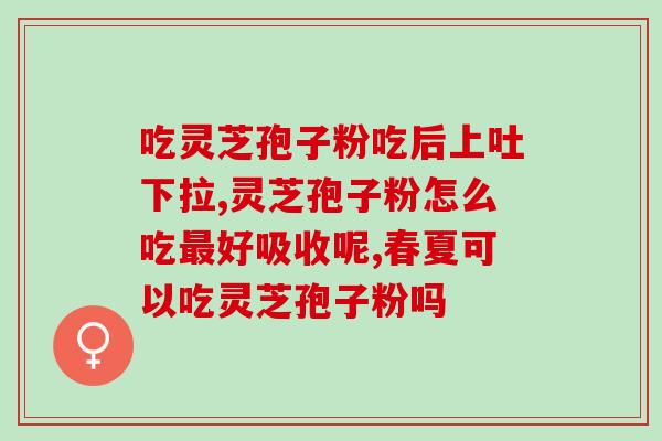 百乐眠胶囊灵芝孢子粉(百乐眠胶囊与灵芝孢子粉的完美结合)